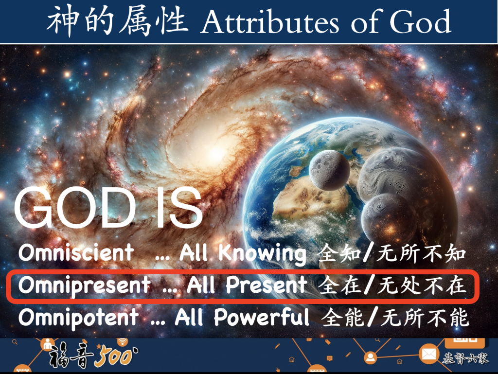 12.03 主日证道《认识全在的神》(Jerry长老) – 基督六家全方位读经灵修网